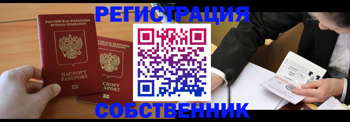 прописка законно в Туринске